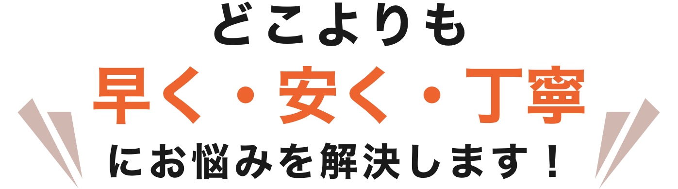 にお悩みを解決します！
